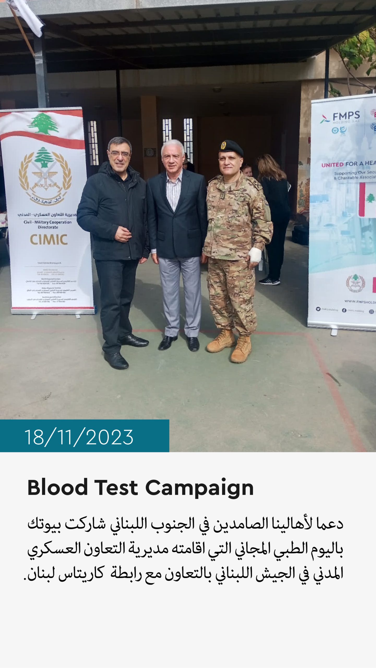 دعما لأهالينا الصامدين في الجنوب اللبناني شاركت بيوتك باليوم الطبي المجاني التي اقامته مديرية التعاون العسكري المدني في الجيش اللبناني بالتعاون مع رابطة كاريتاس لبنان